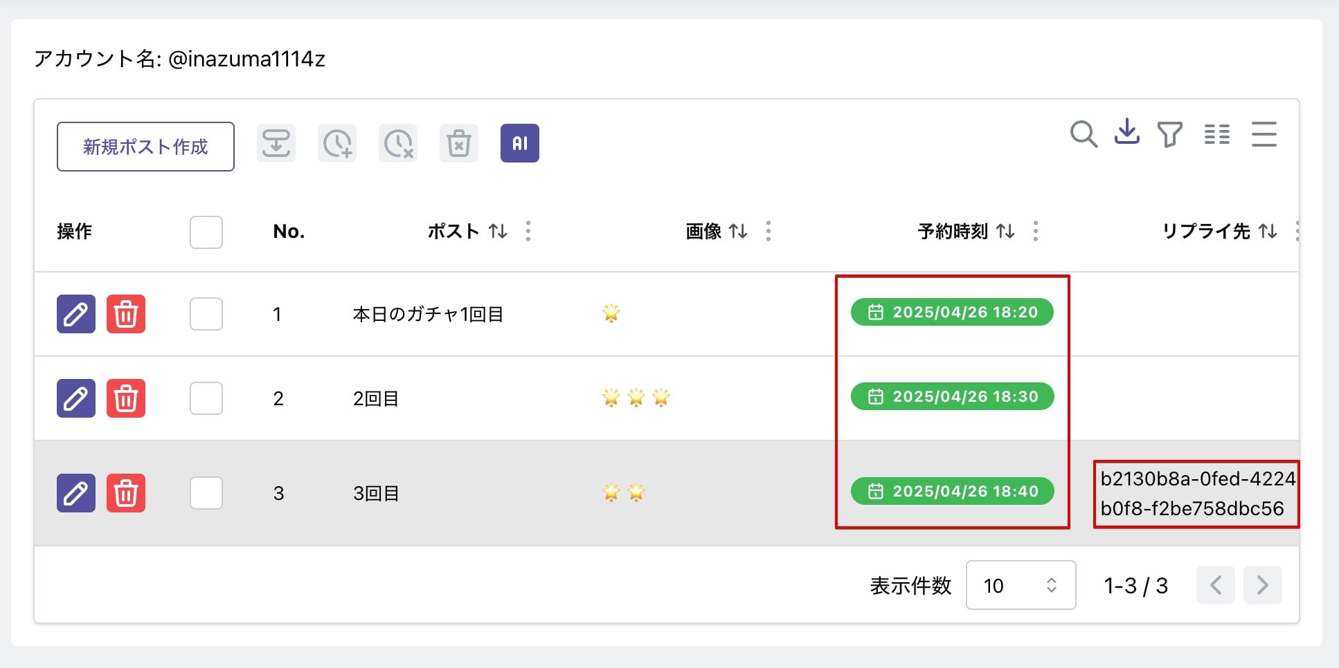 自動投稿準備完了