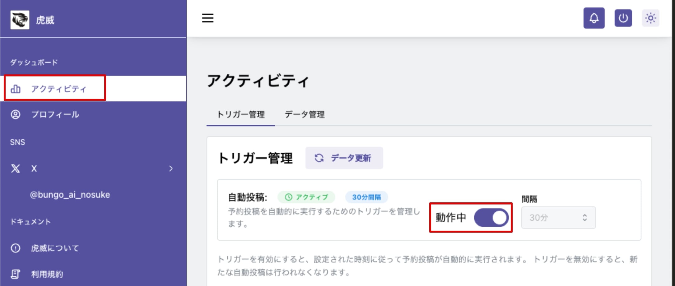 自動投稿スイッチ確認