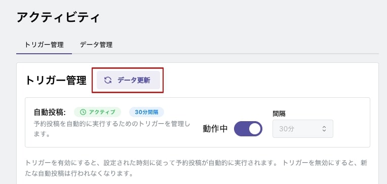 データの同期