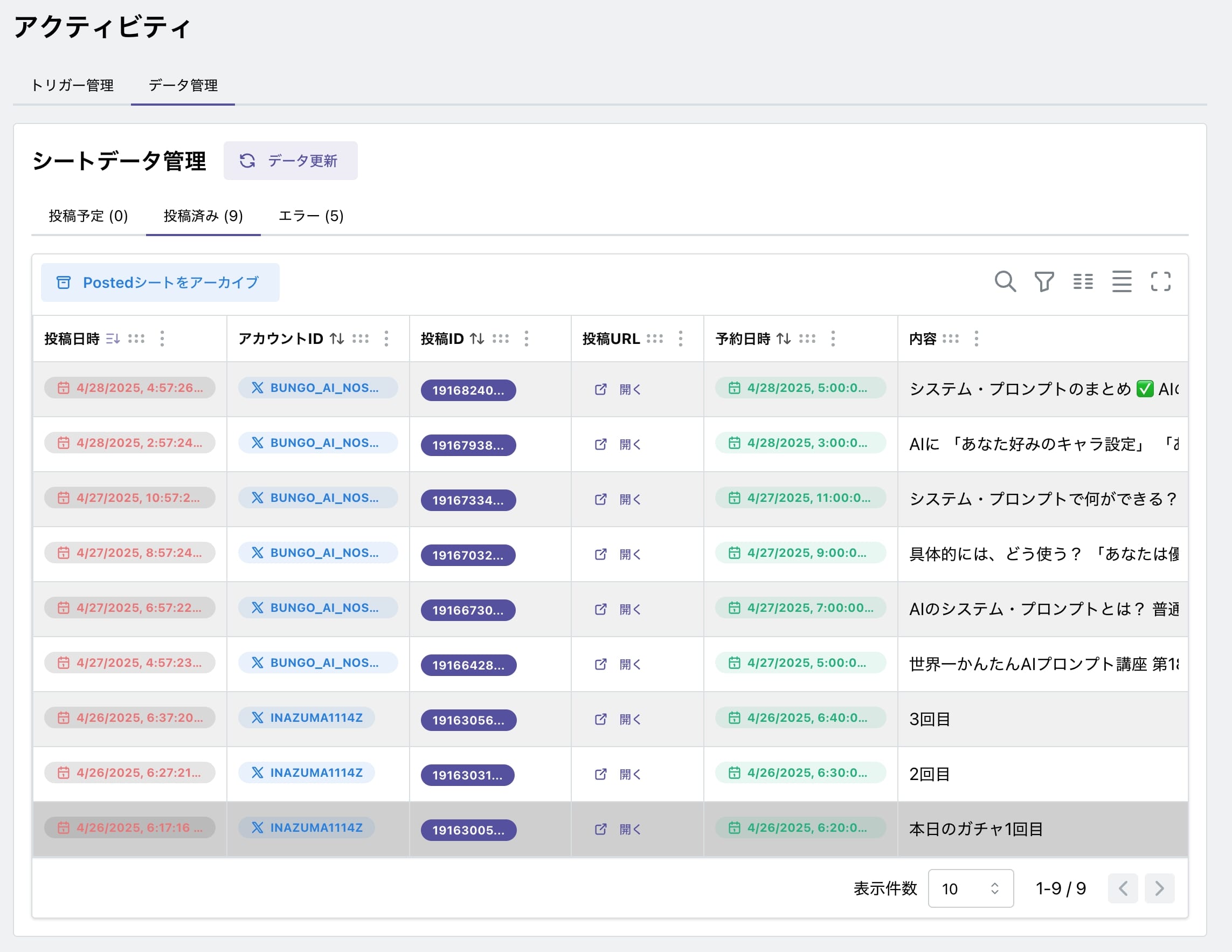投稿済みタブ