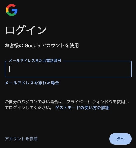 Google認証