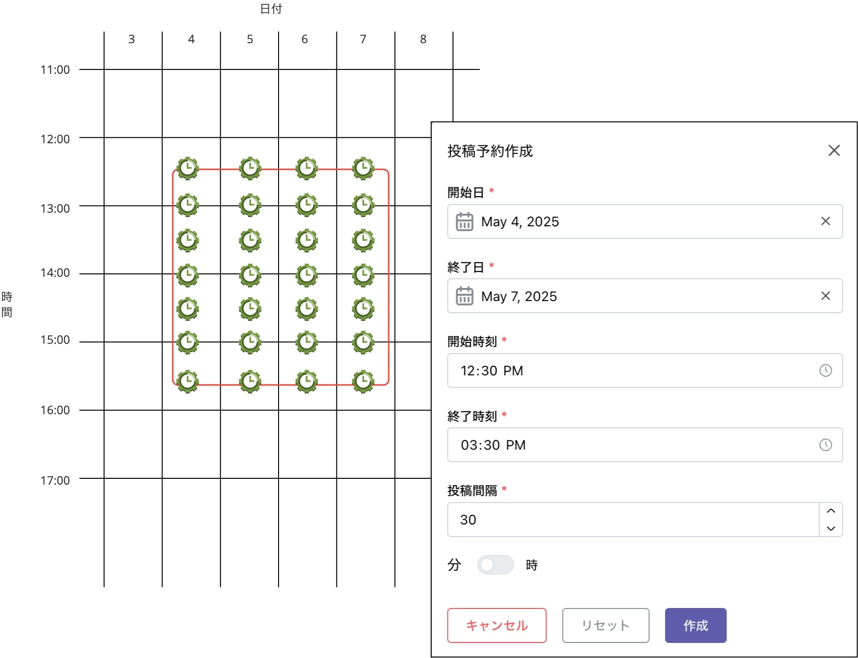 スケジュール時間帯