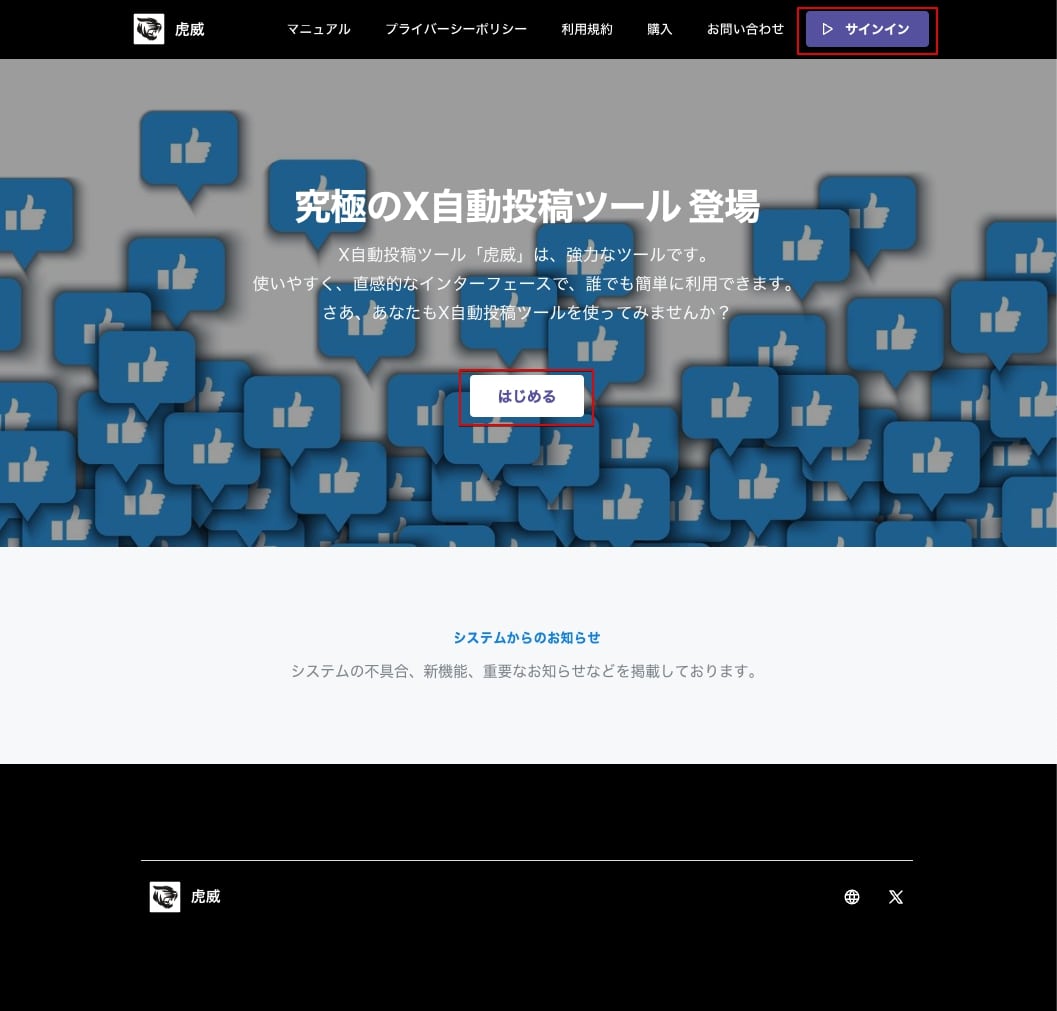 虎威ポータル