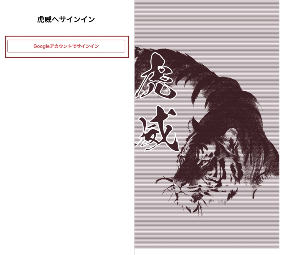 サインイン