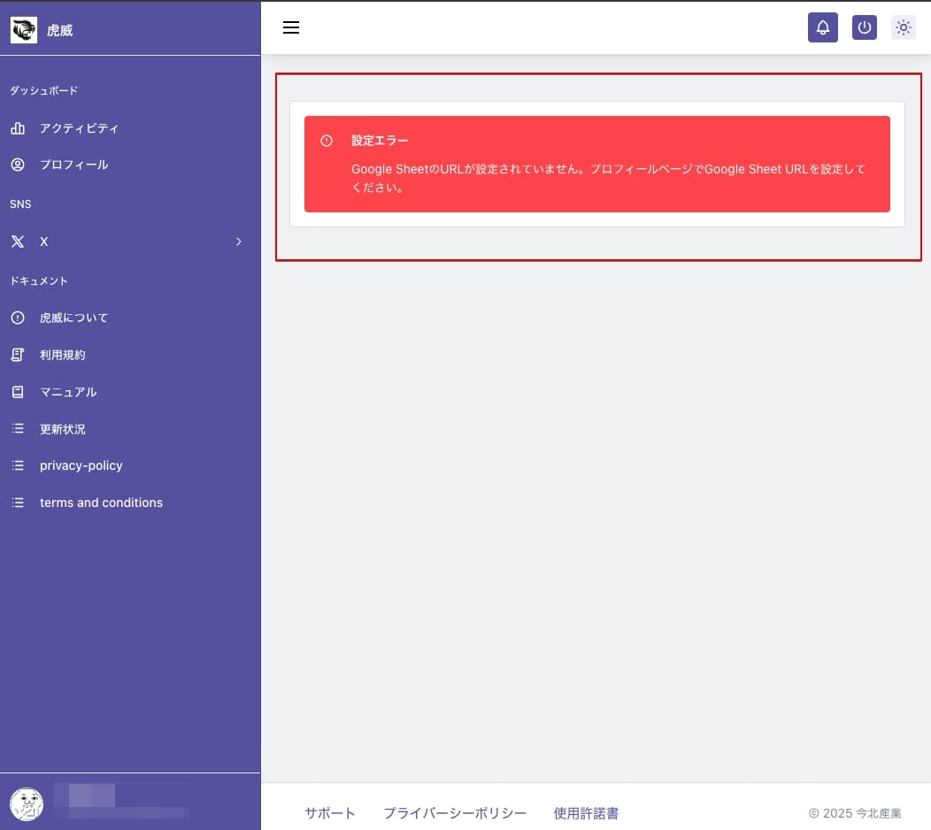 GoogleシートURLエラー