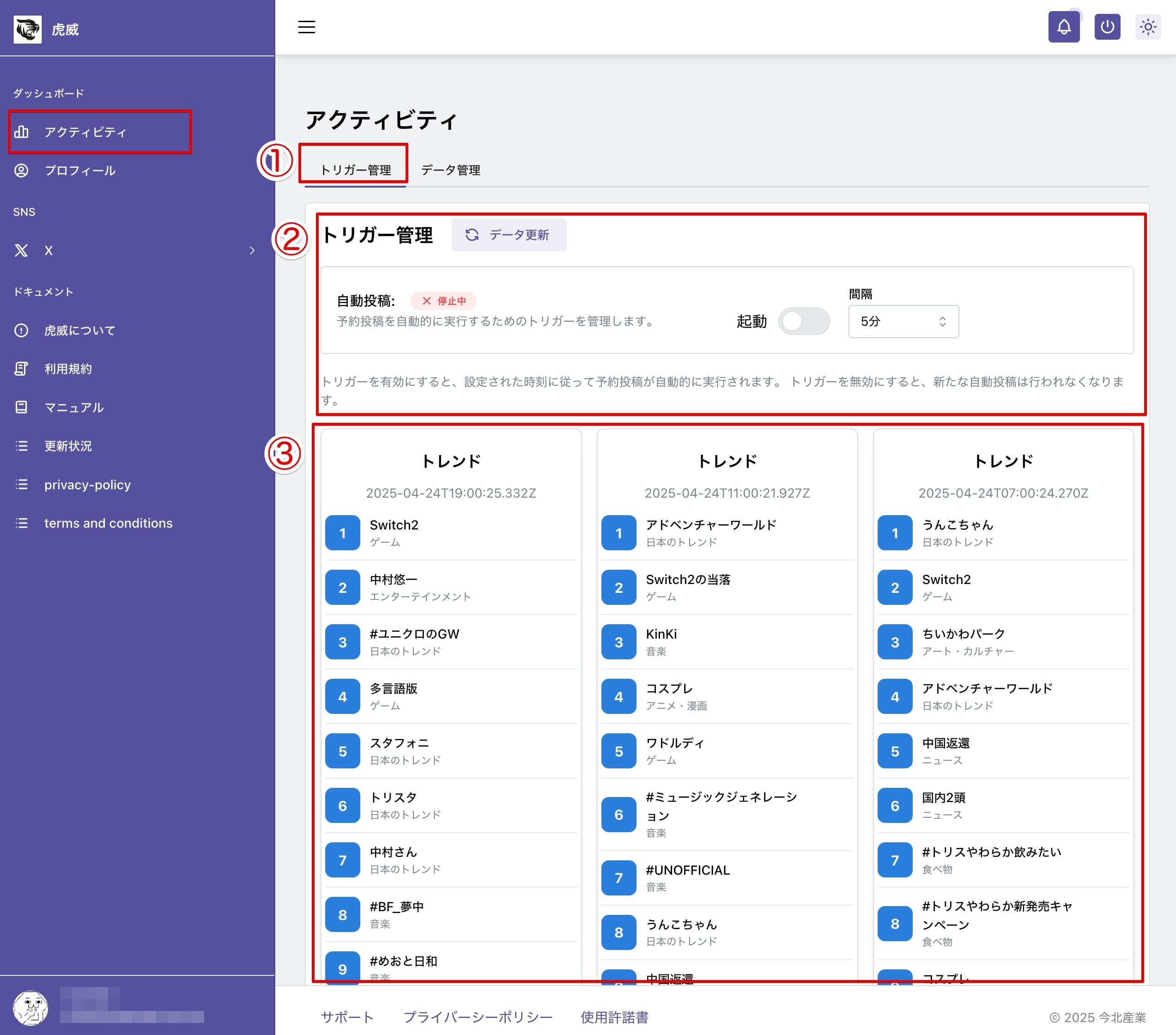 アクティビティ画面