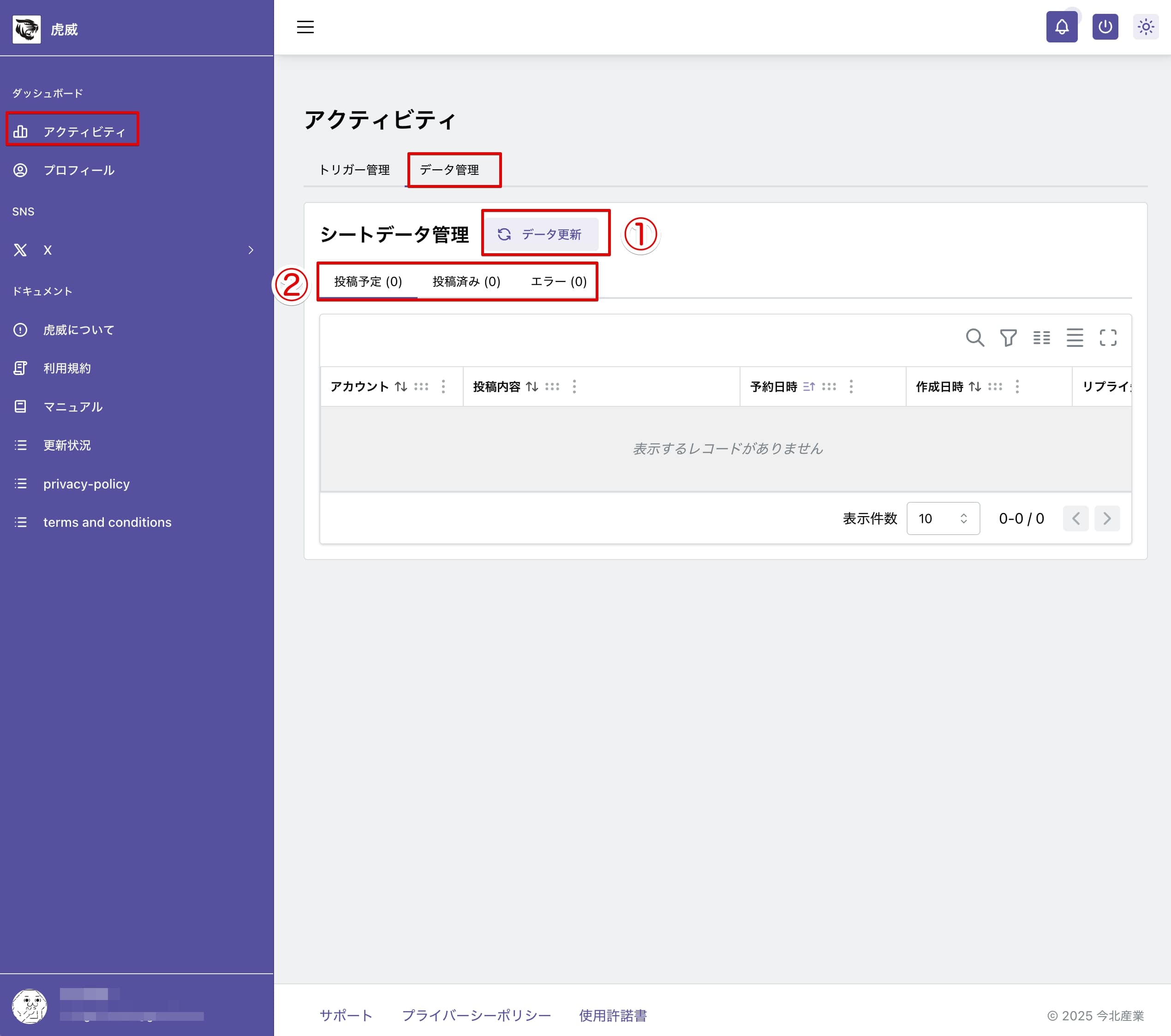 データ管理タブ