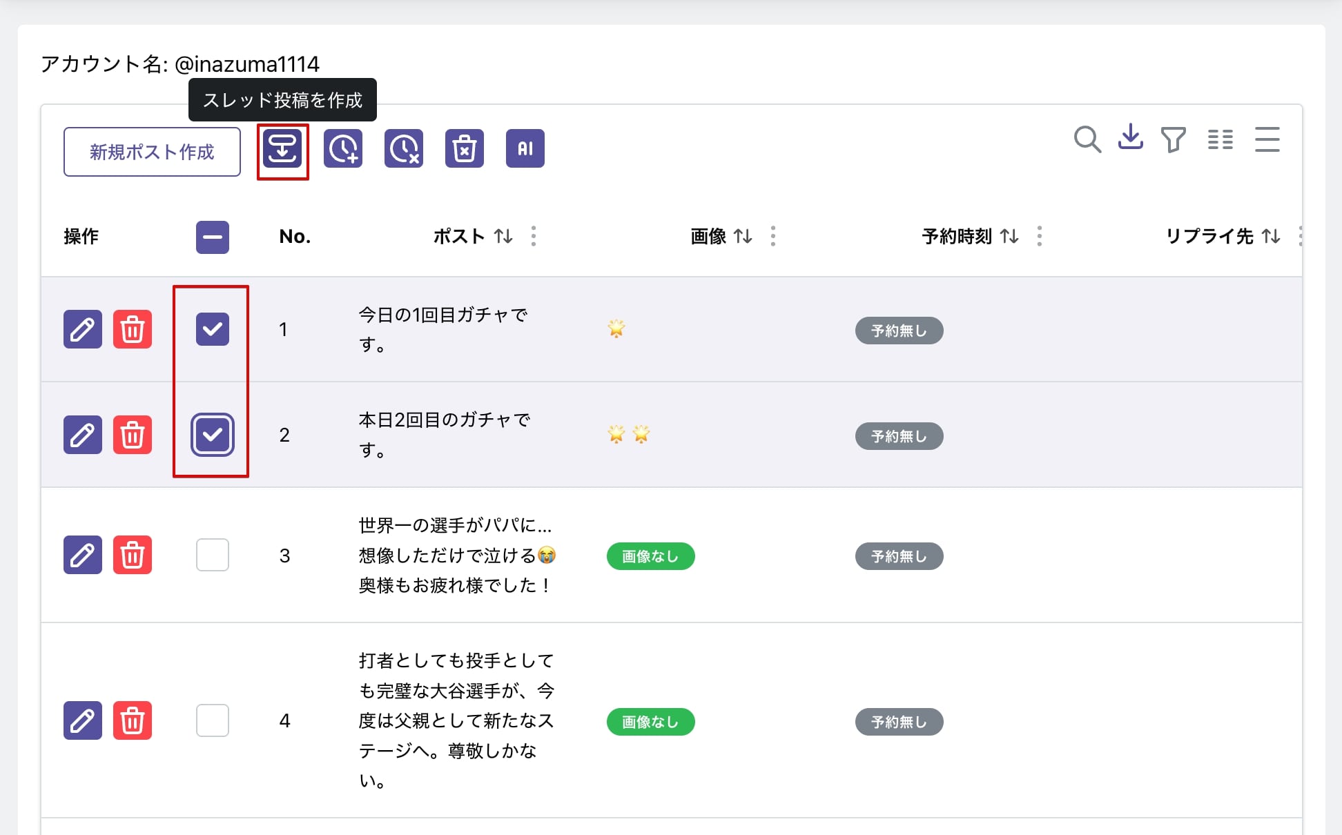 複数のポストを選択