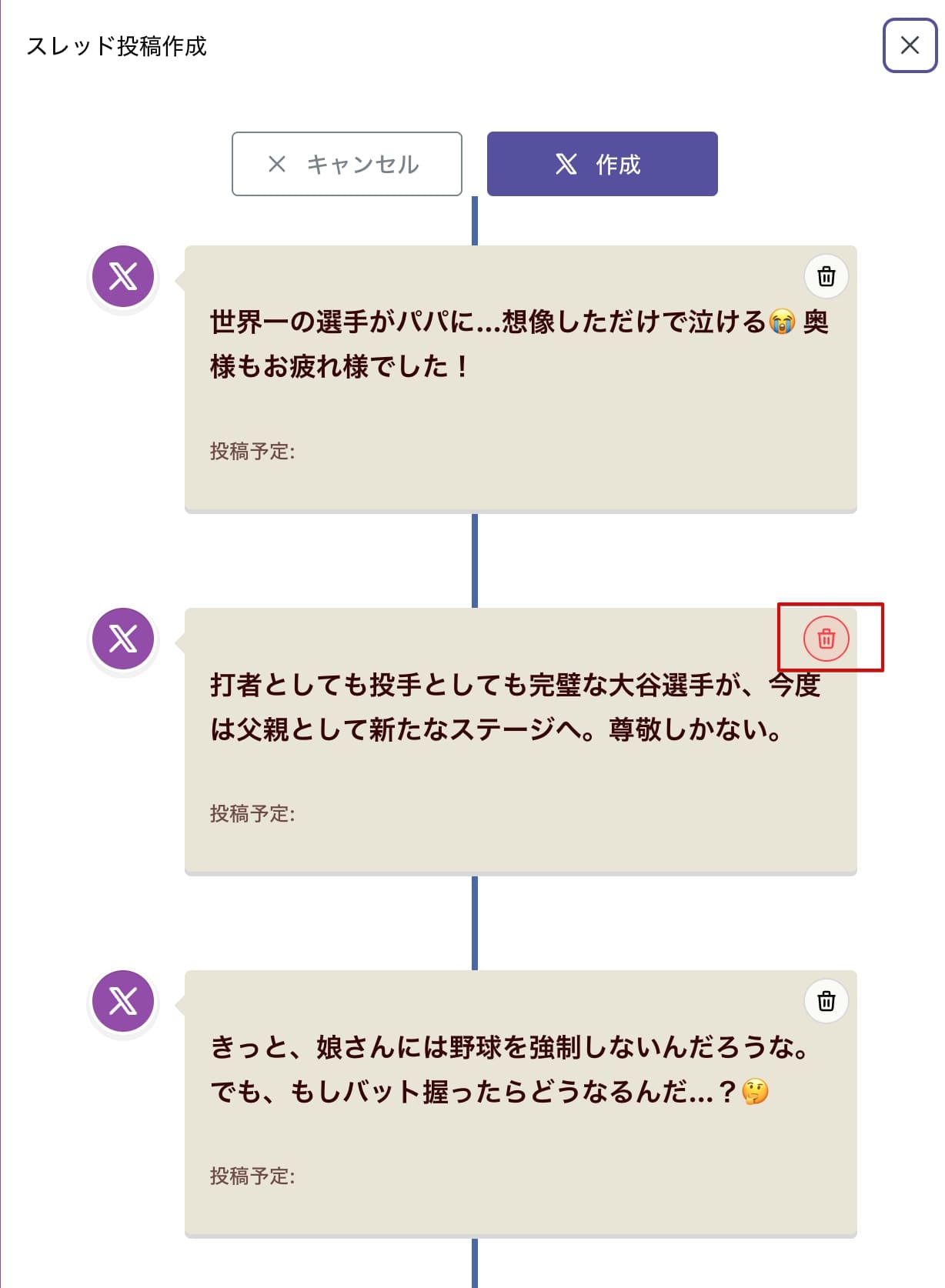 スレッド作成