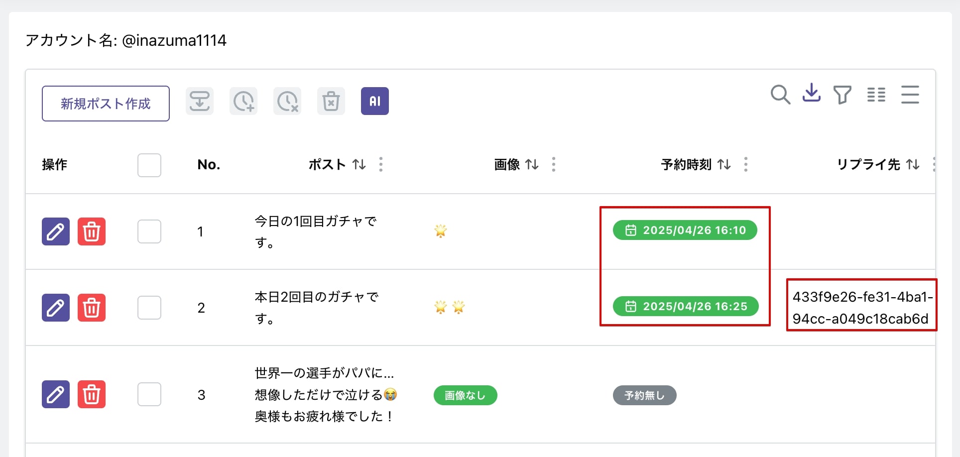 複数のポストを選択