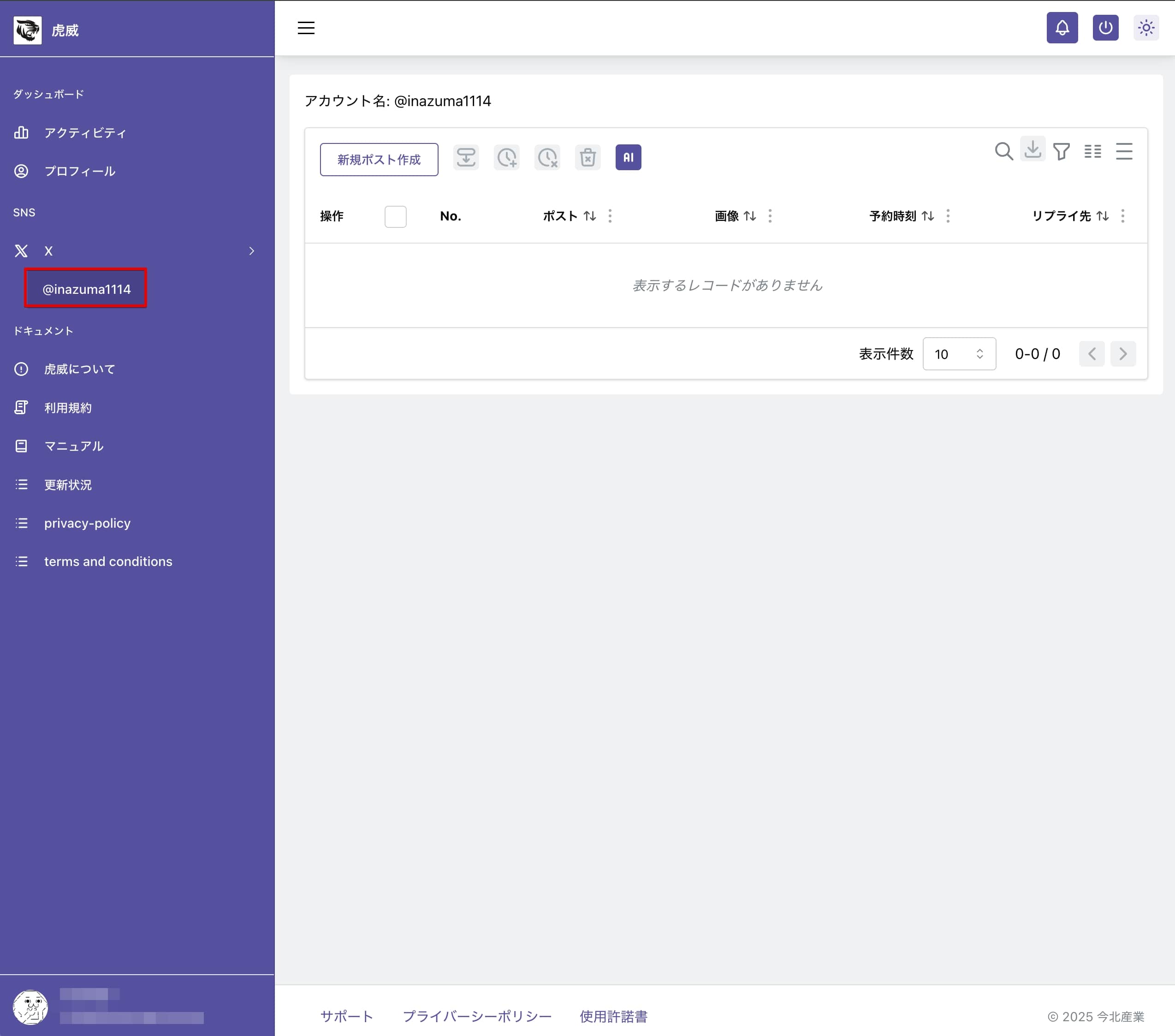 Xアカウントのポスト一覧