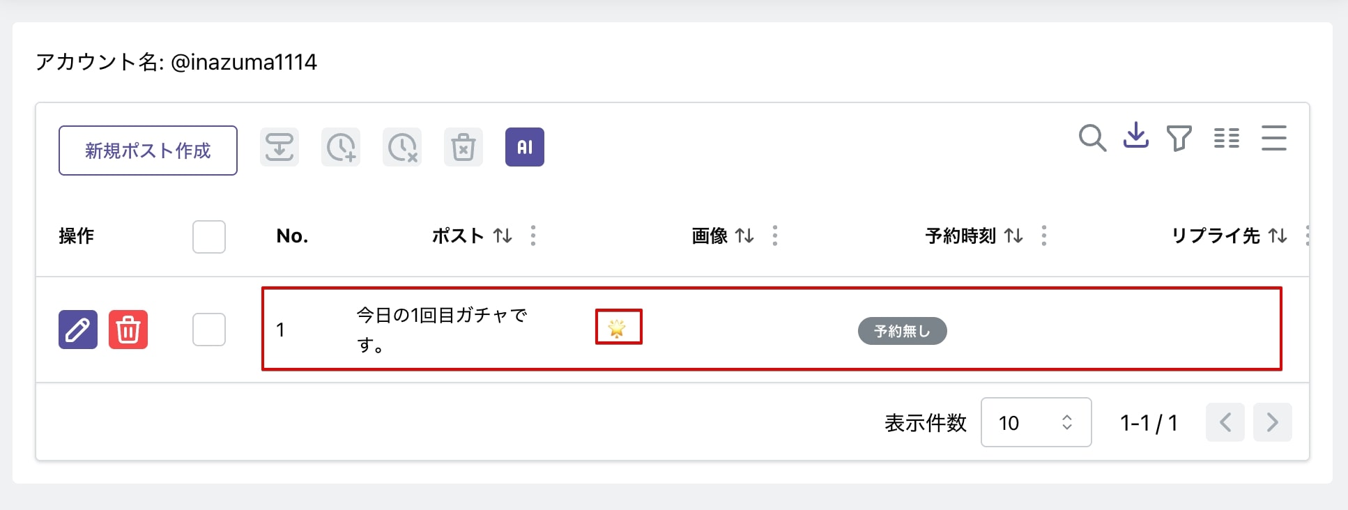 ポスト作成完了