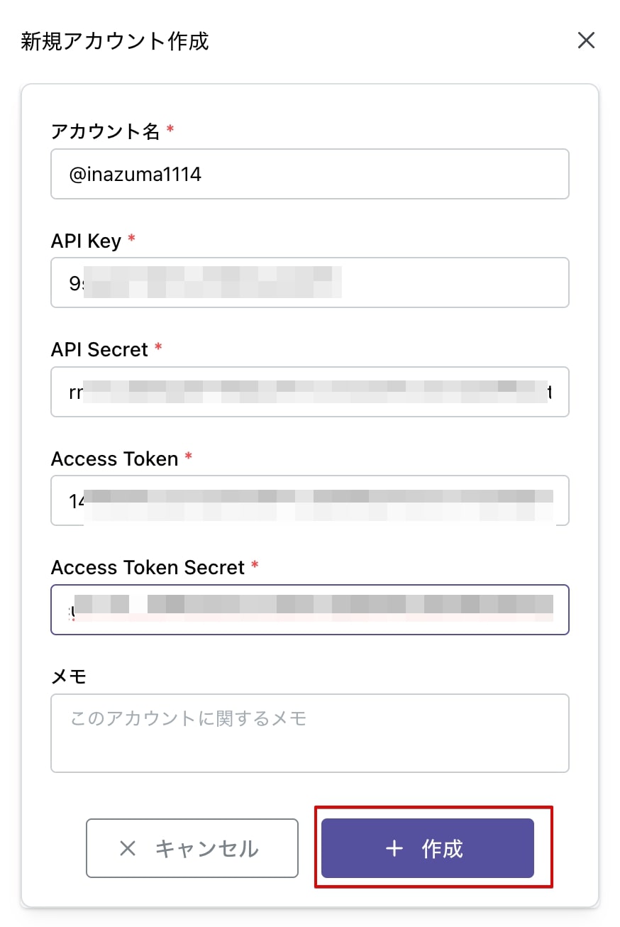 Xアカウント新規登録